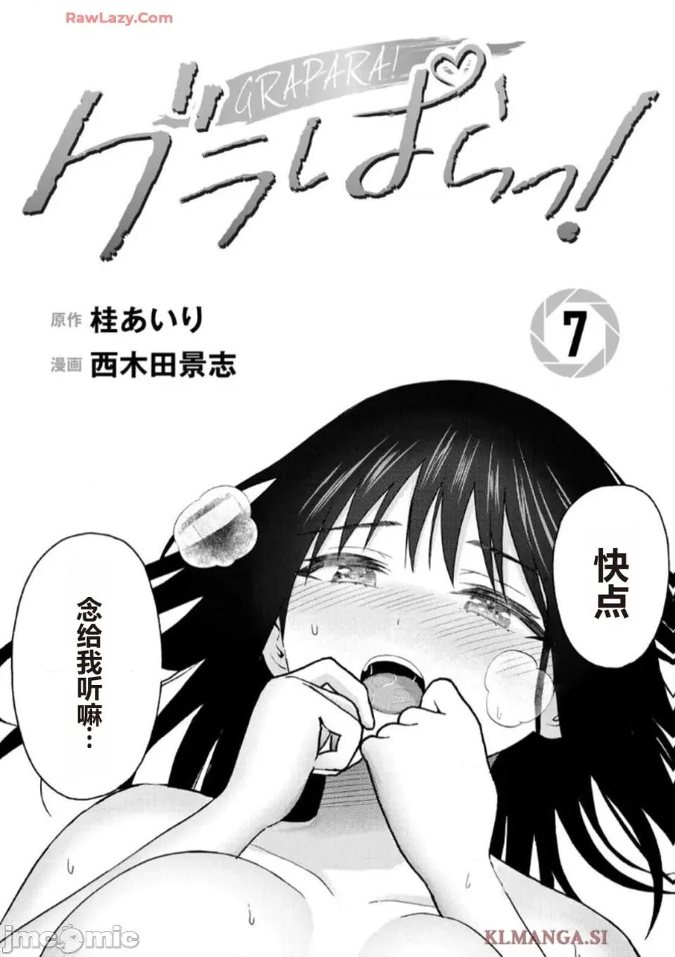 写真乐园！ 写真乐园！ 第7卷 第3页