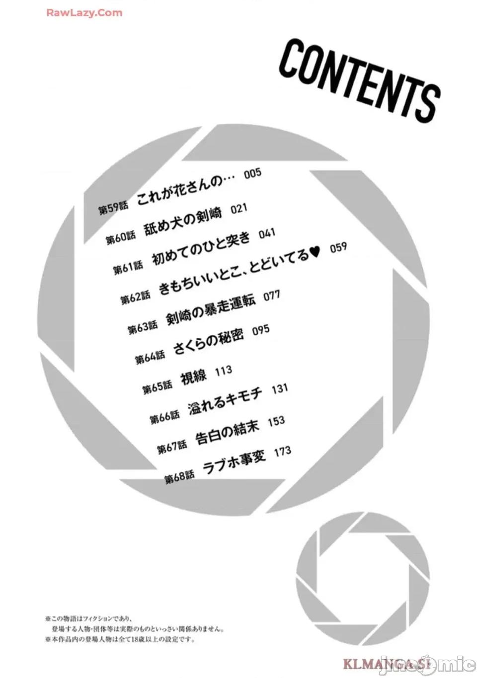 写真乐园！ 写真乐园！ 第7卷 第6页