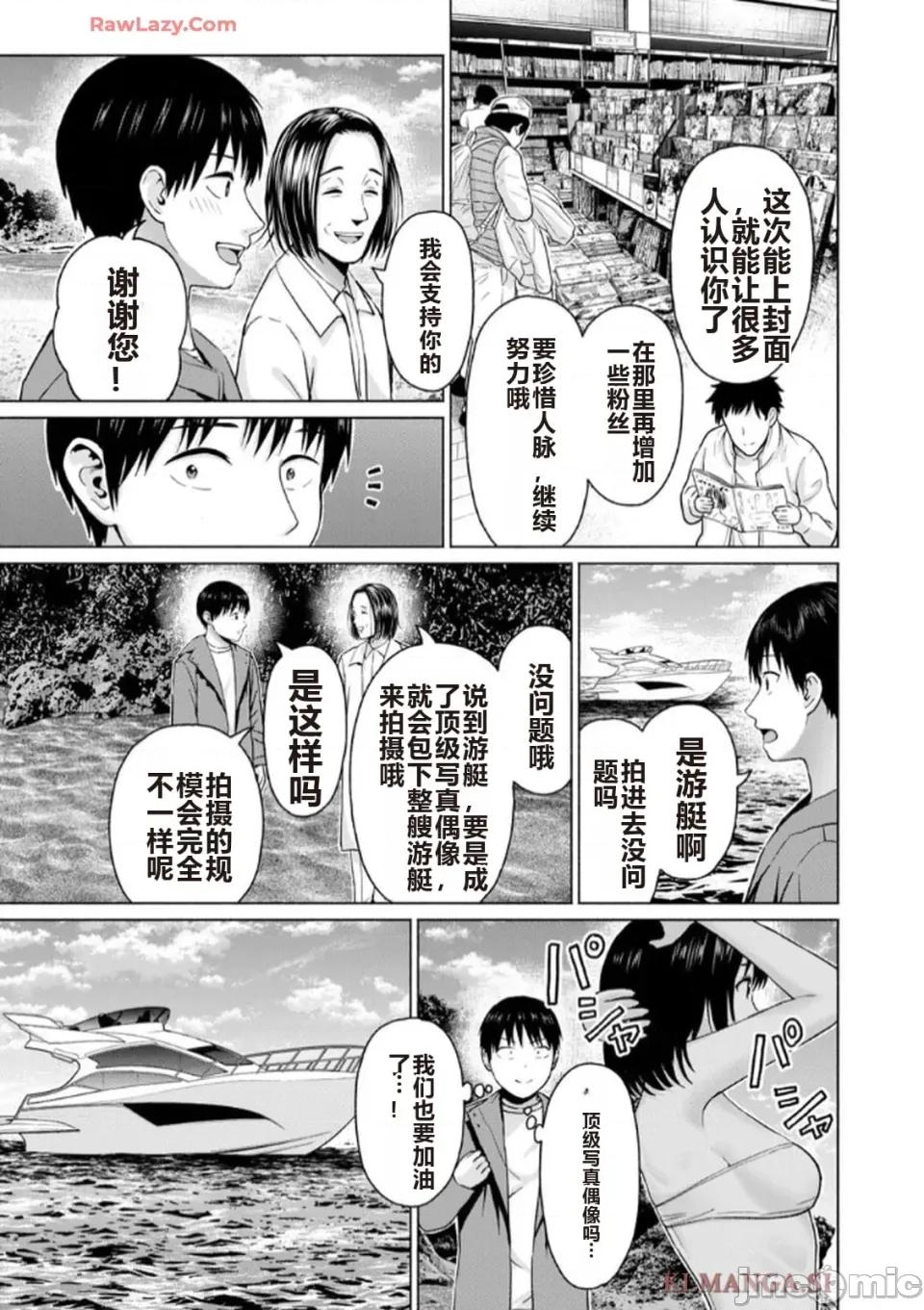 写真乐园！ 写真乐园！ 第7卷 第53页