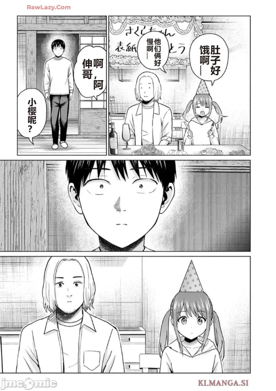 写真乐园！ 写真乐园！ 第7卷 第99页