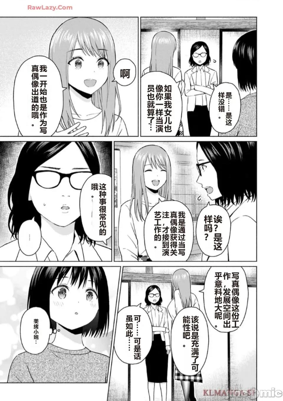 写真乐园！ 写真乐园！ 第7卷 第165页