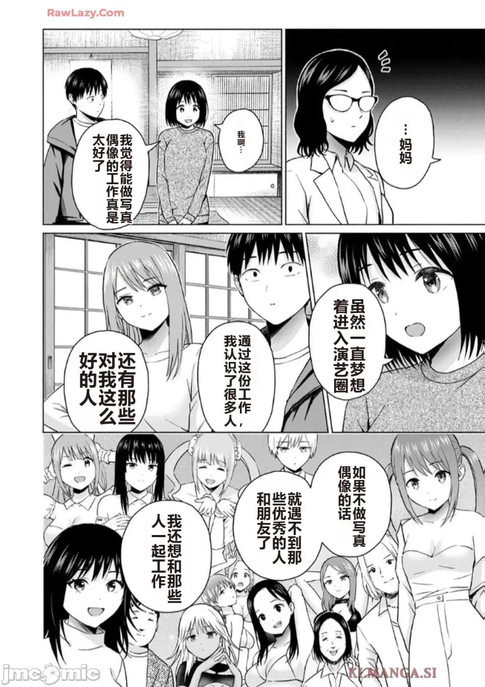 写真乐园！ 写真乐园！ 第7卷 第166页