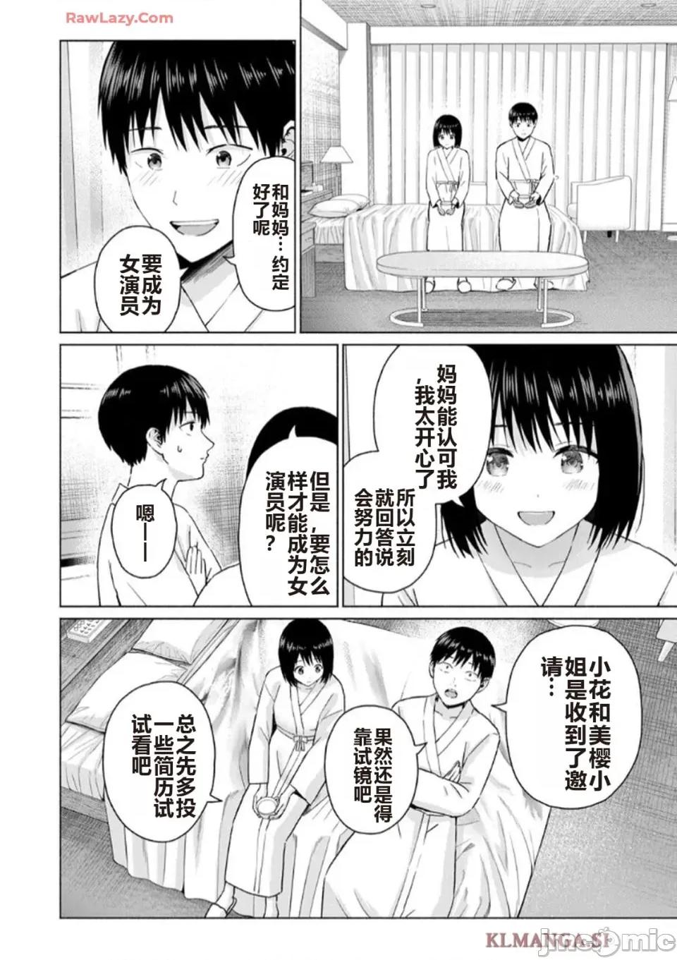 写真乐园！ 写真乐园！ 第7卷 第182页