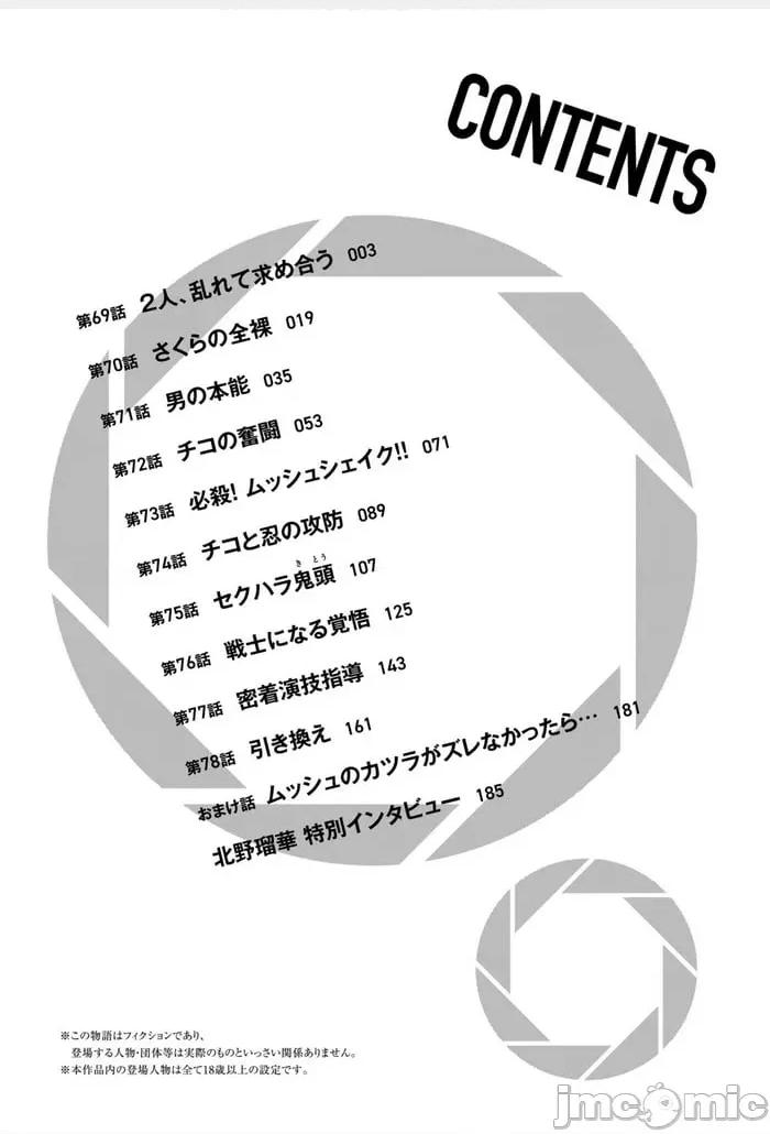 写真乐园！ 写真乐园！ 第8卷 第4页