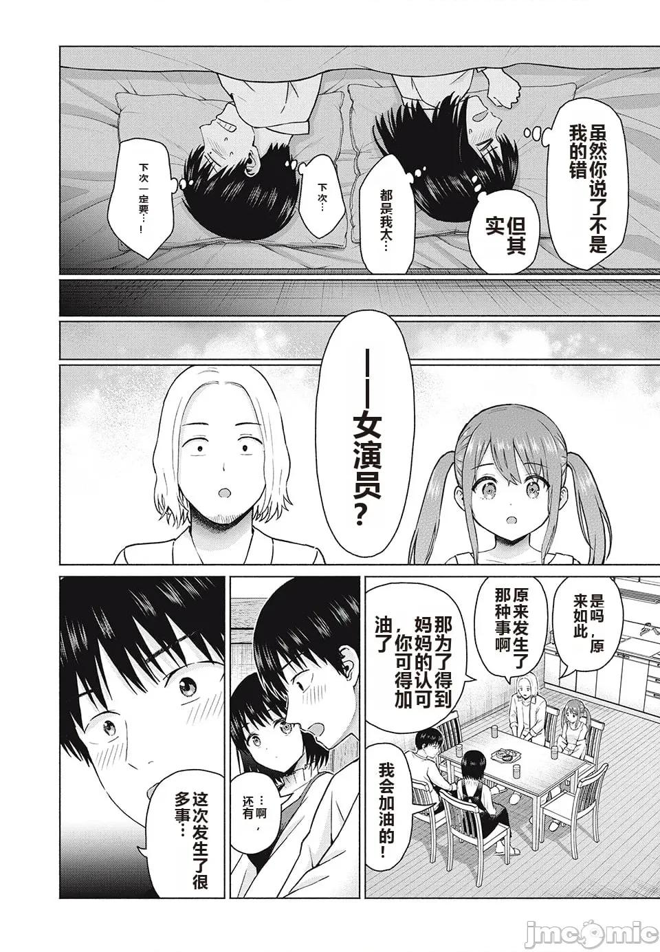 写真乐园！ 写真乐园！ 第8卷 第45页
