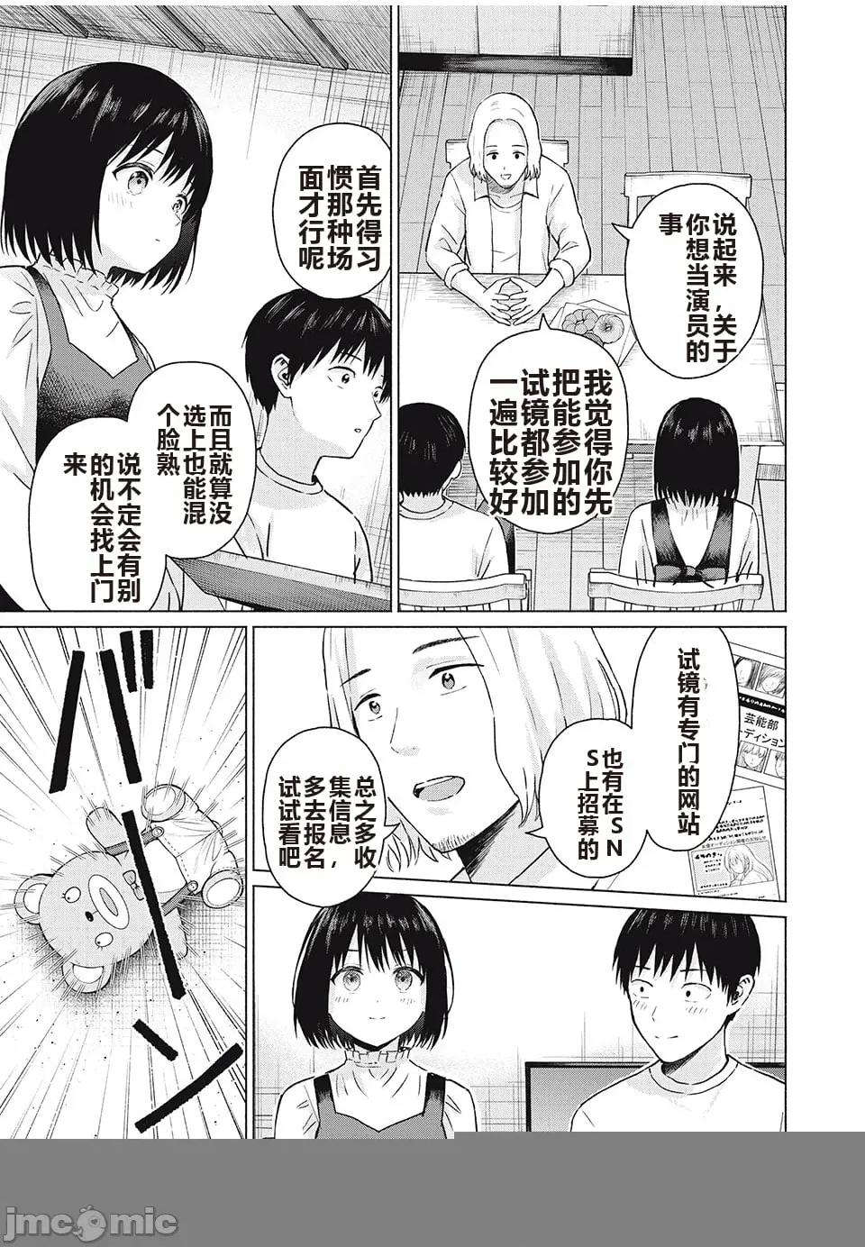 写真乐园！ 写真乐园！ 第8卷 第48页
