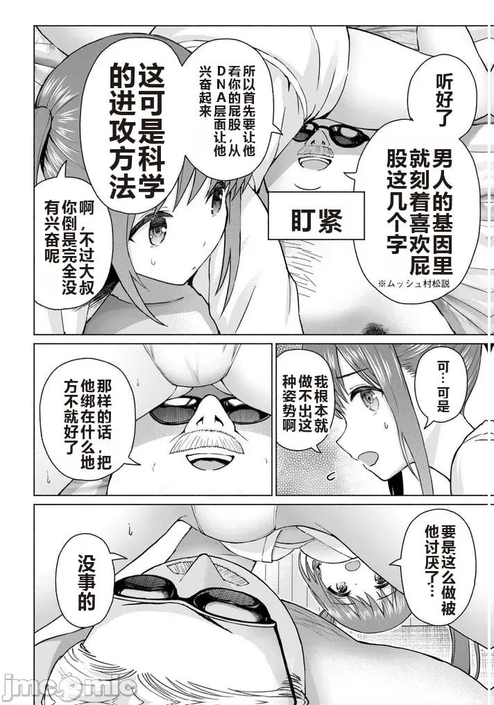 写真乐园！ 写真乐园！ 第8卷 第73页