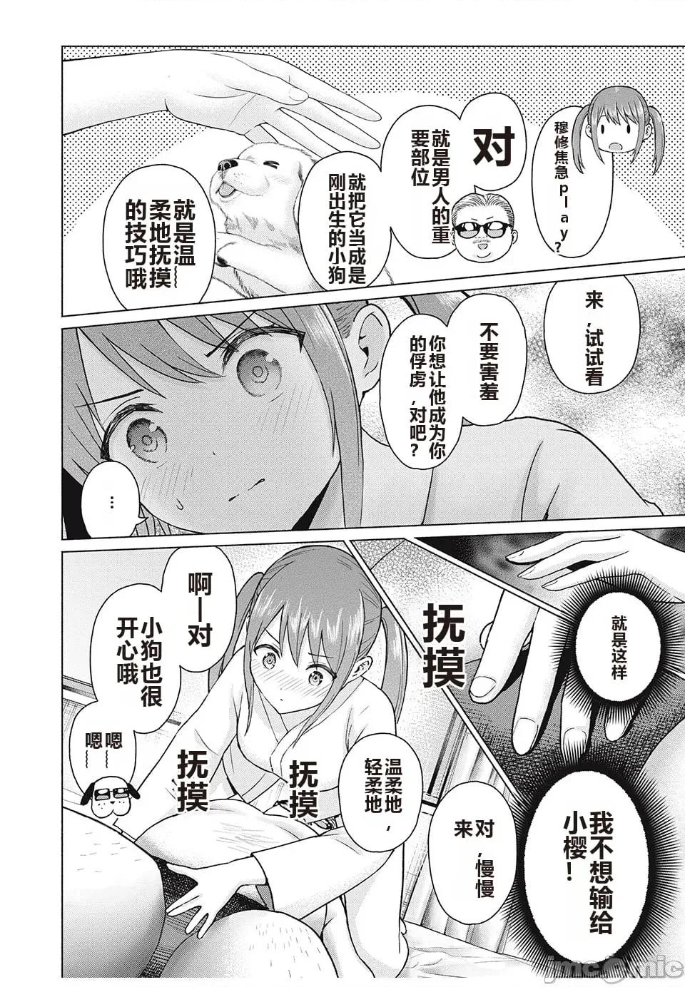 写真乐园！ 写真乐园！ 第8卷 第75页
