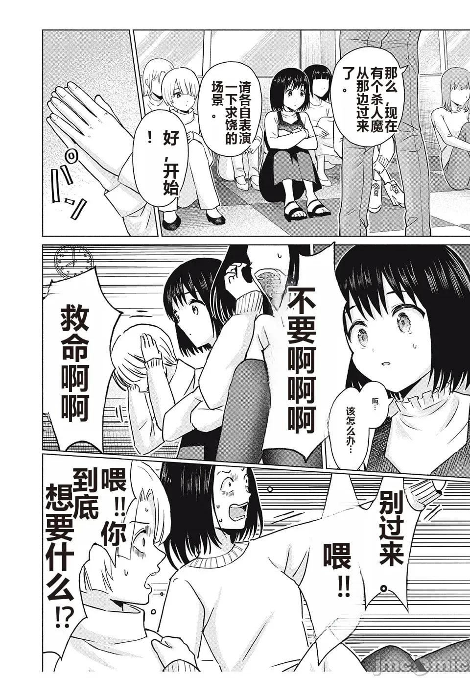写真乐园！ 写真乐园！ 第8卷 第85页