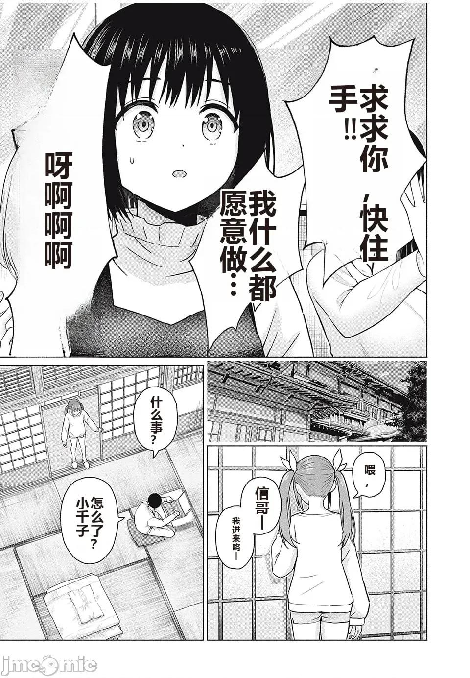 写真乐园！ 写真乐园！ 第8卷 第86页