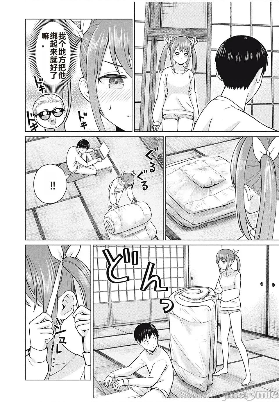写真乐园！ 写真乐园！ 第8卷 第87页