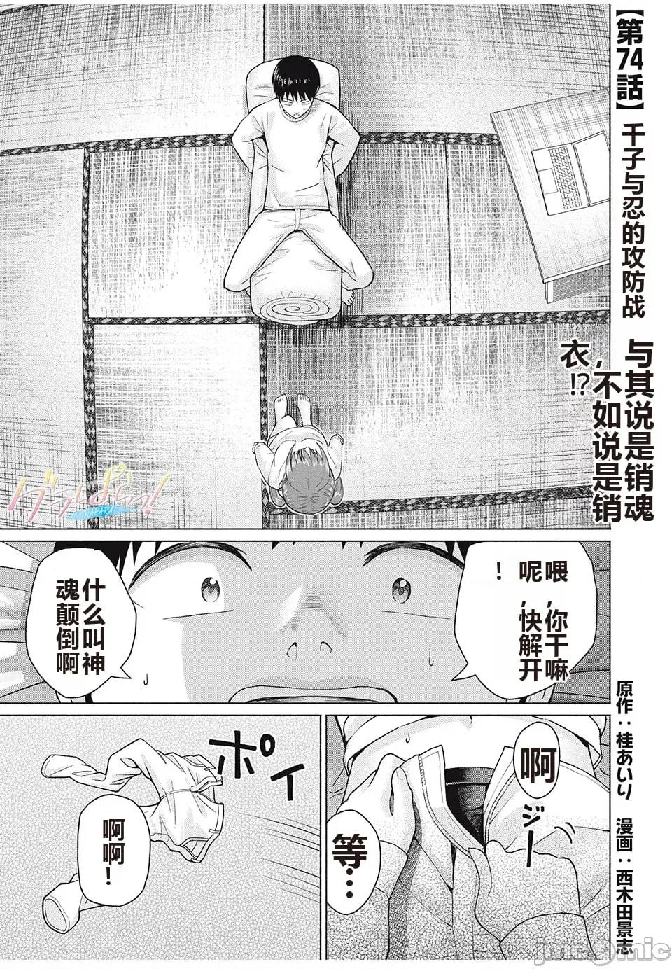 写真乐园！ 写真乐园！ 第8卷 第90页