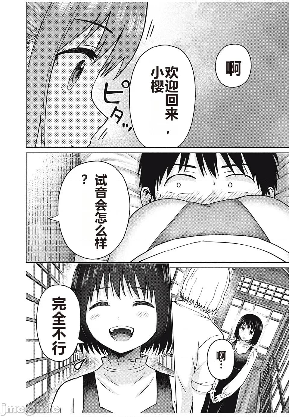 写真乐园！ 写真乐园！ 第8卷 第99页