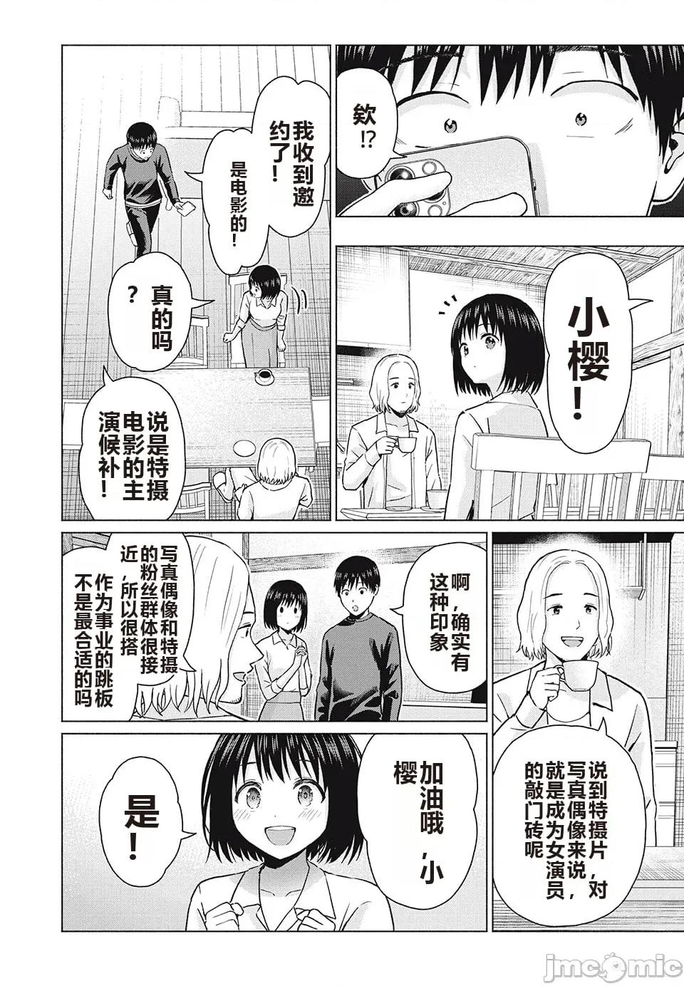 写真乐园！ 写真乐园！ 第8卷 第109页