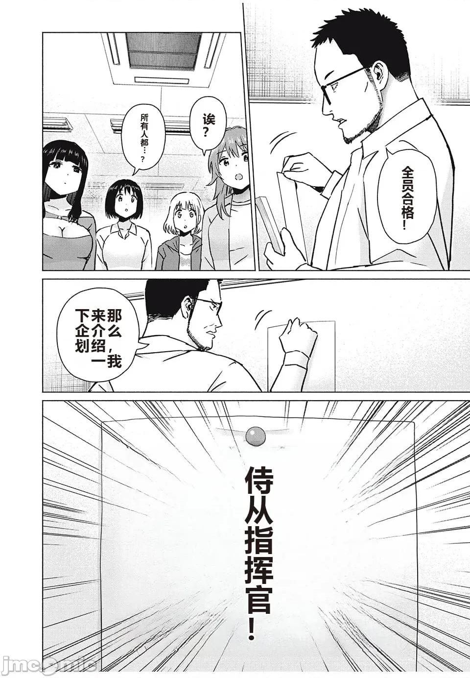 写真乐园！ 写真乐园！ 第8卷 第119页