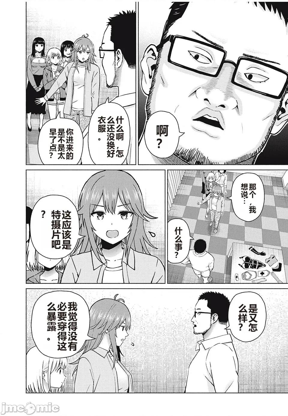 写真乐园！ 写真乐园！ 第8卷 第127页
