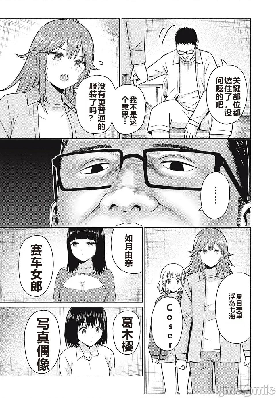 写真乐园！ 写真乐园！ 第8卷 第128页