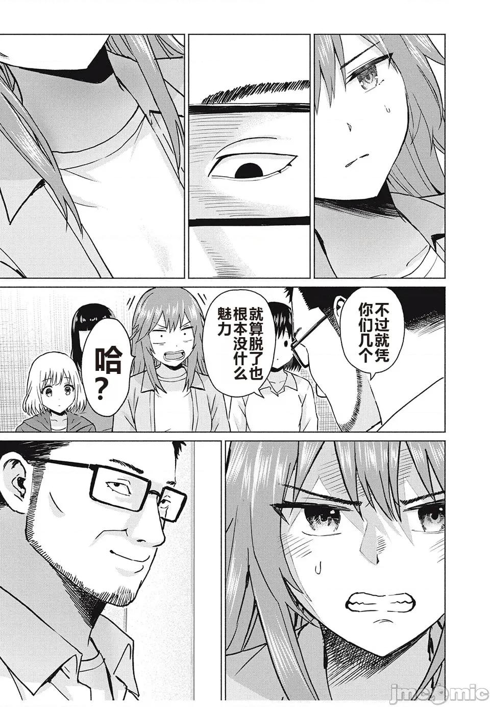 写真乐园！ 写真乐园！ 第8卷 第132页