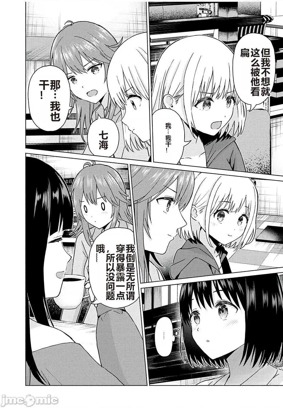 写真乐园！ 写真乐园！ 第8卷 第135页