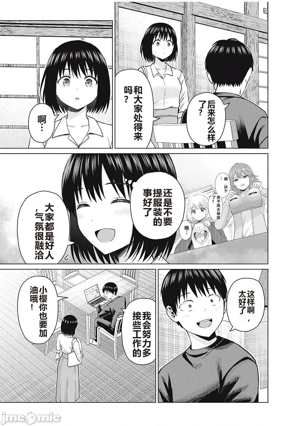 写真乐园！ 写真乐园！ 第8卷 第138页