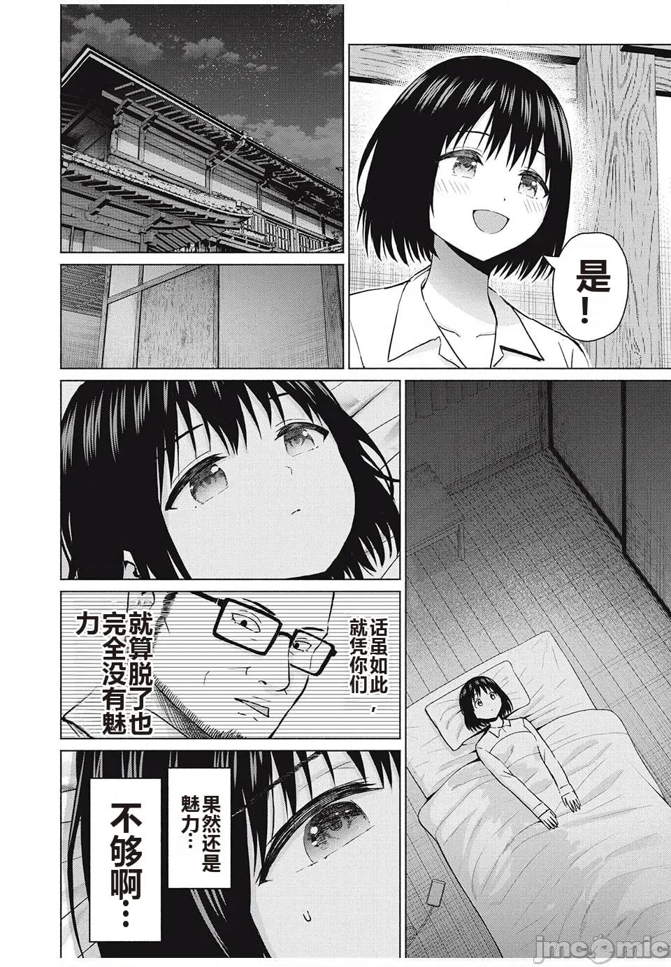 写真乐园！ 写真乐园！ 第8卷 第139页