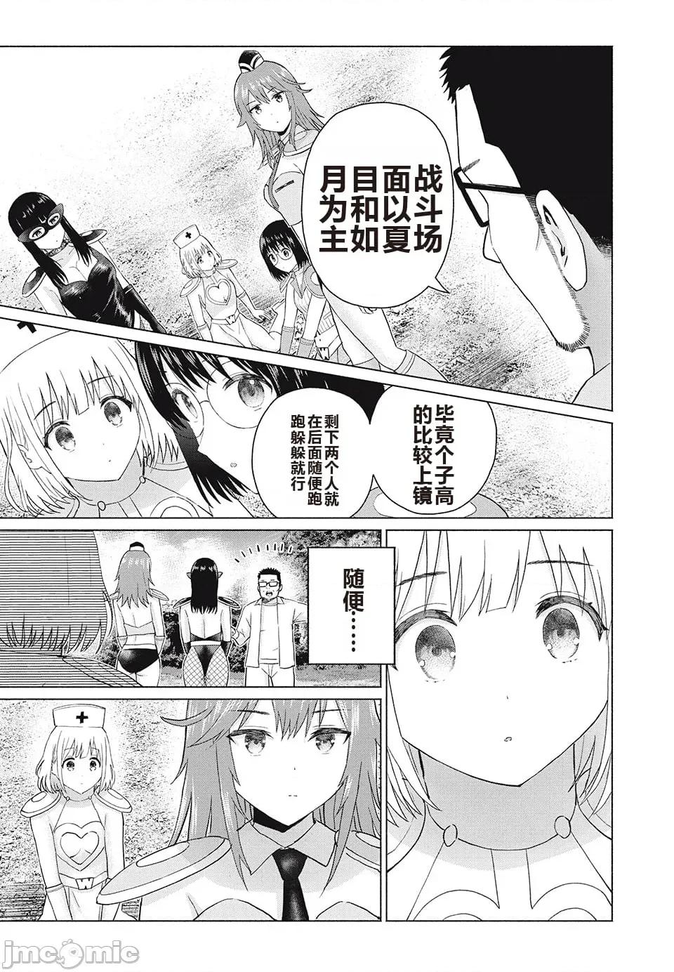 写真乐园！ 写真乐园！ 第8卷 第166页