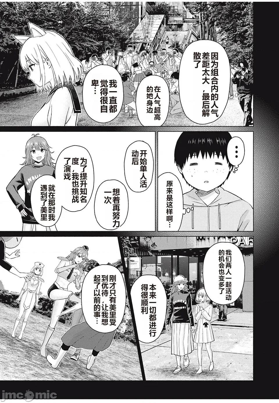 写真乐园！ 写真乐园！ 第8卷 第170页