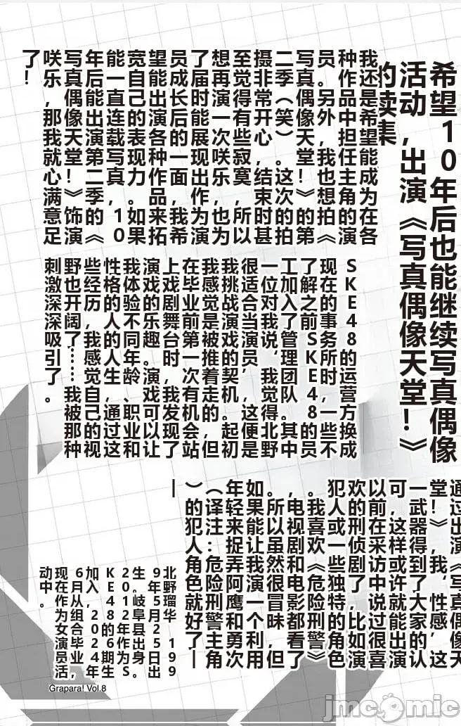 写真乐园！ 写真乐园！ 第8卷 第190页