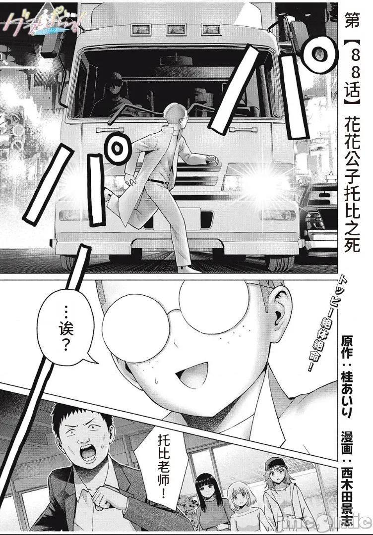 写真乐园！ 写真乐园 98话 第1页
