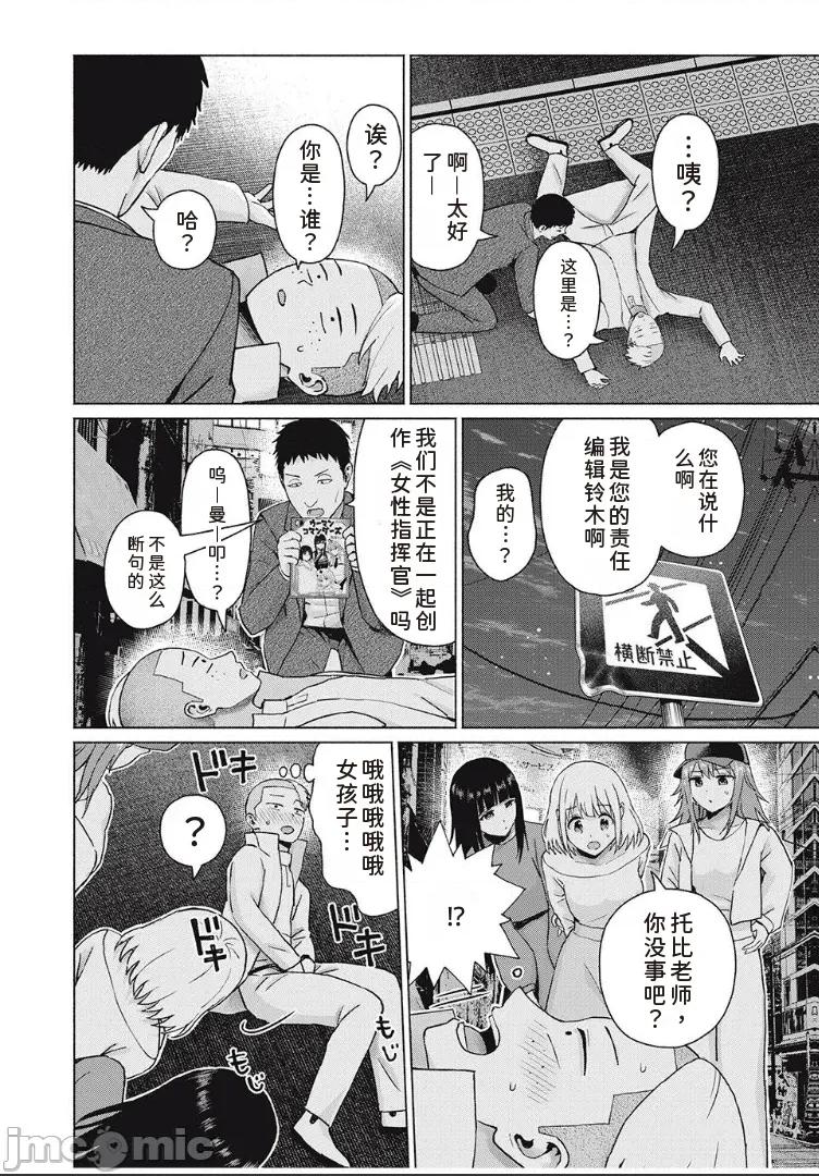 写真乐园！ 写真乐园 98话 第4页