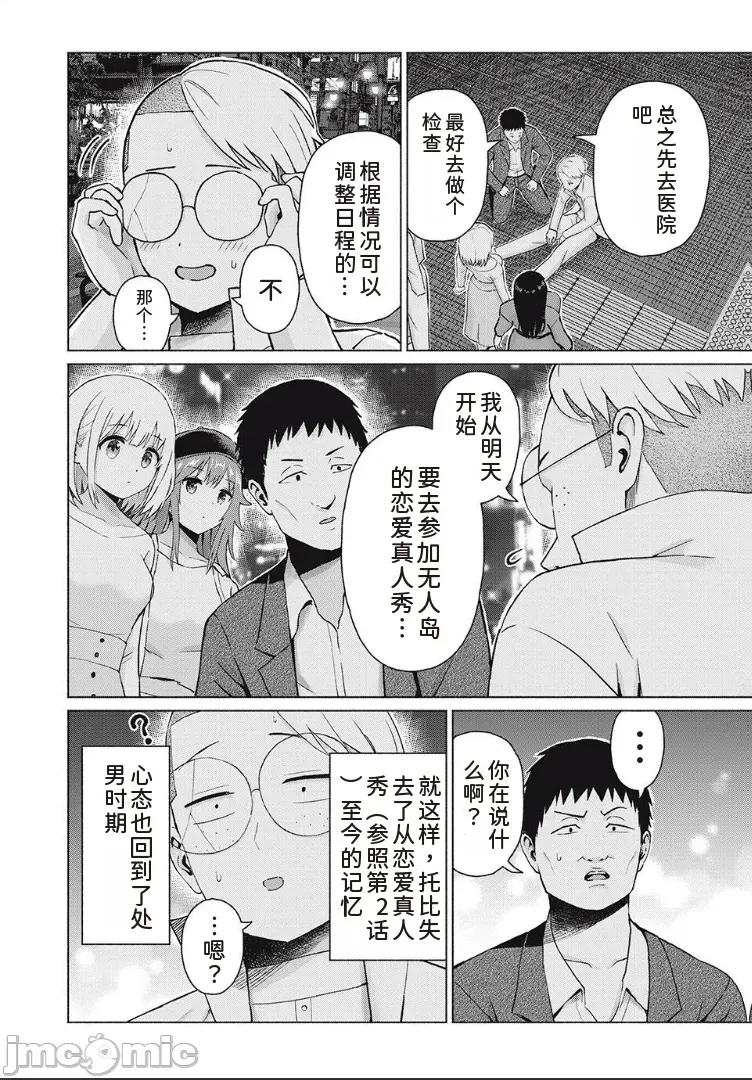 写真乐园！ 写真乐园 98话 第6页