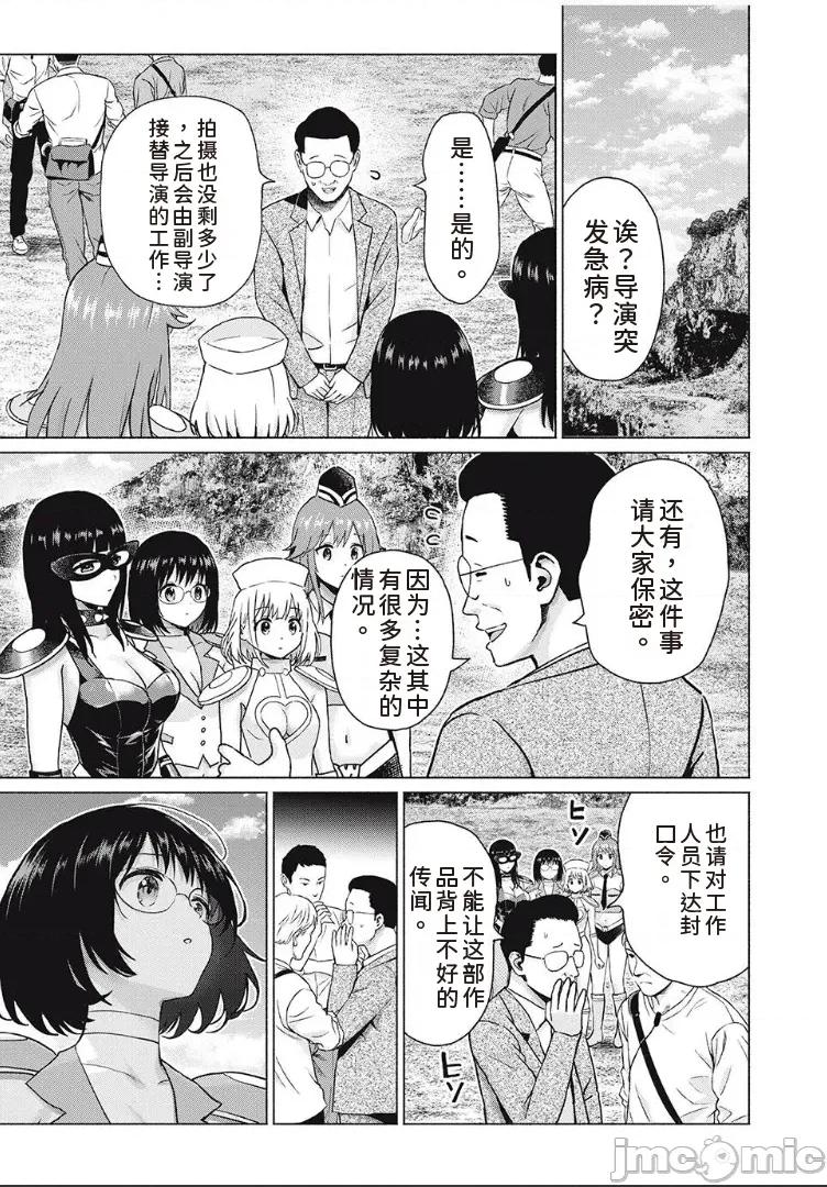 写真乐园！ 写真乐园 98话 第13页