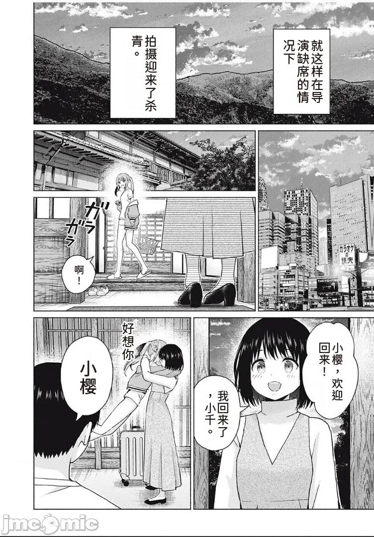 写真乐园！ 写真乐园 98话 第14页