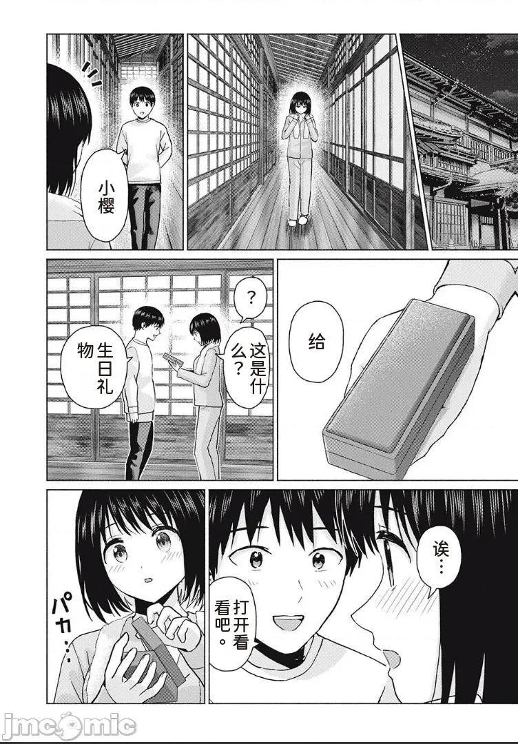 写真乐园！ 写真乐园 98话 第16页