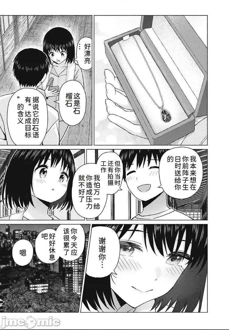 写真乐园！ 写真乐园 98话 第17页