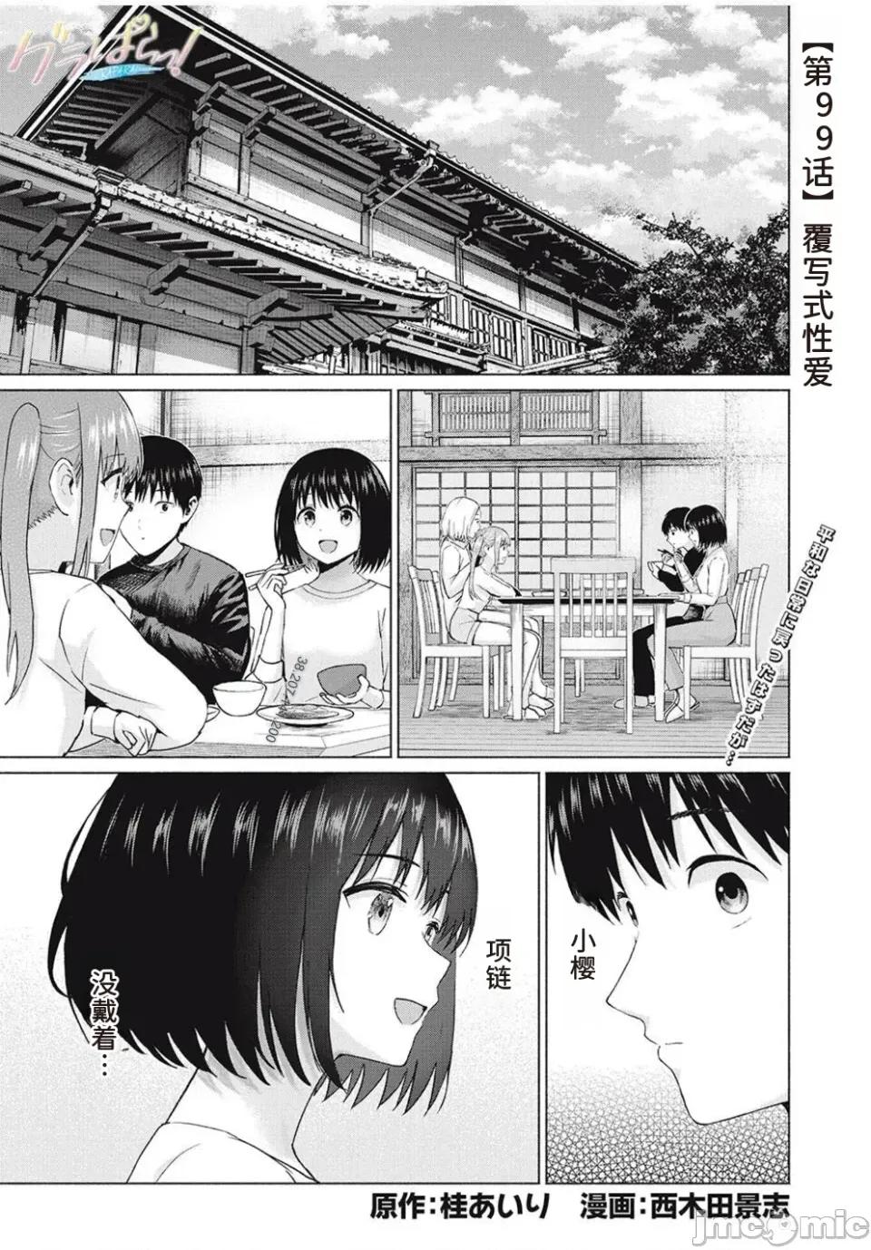 写真乐园！ 写真乐园！第99话 [AI翻译] [桂あいり，西木田景志] グラぱらっ！ 第1页