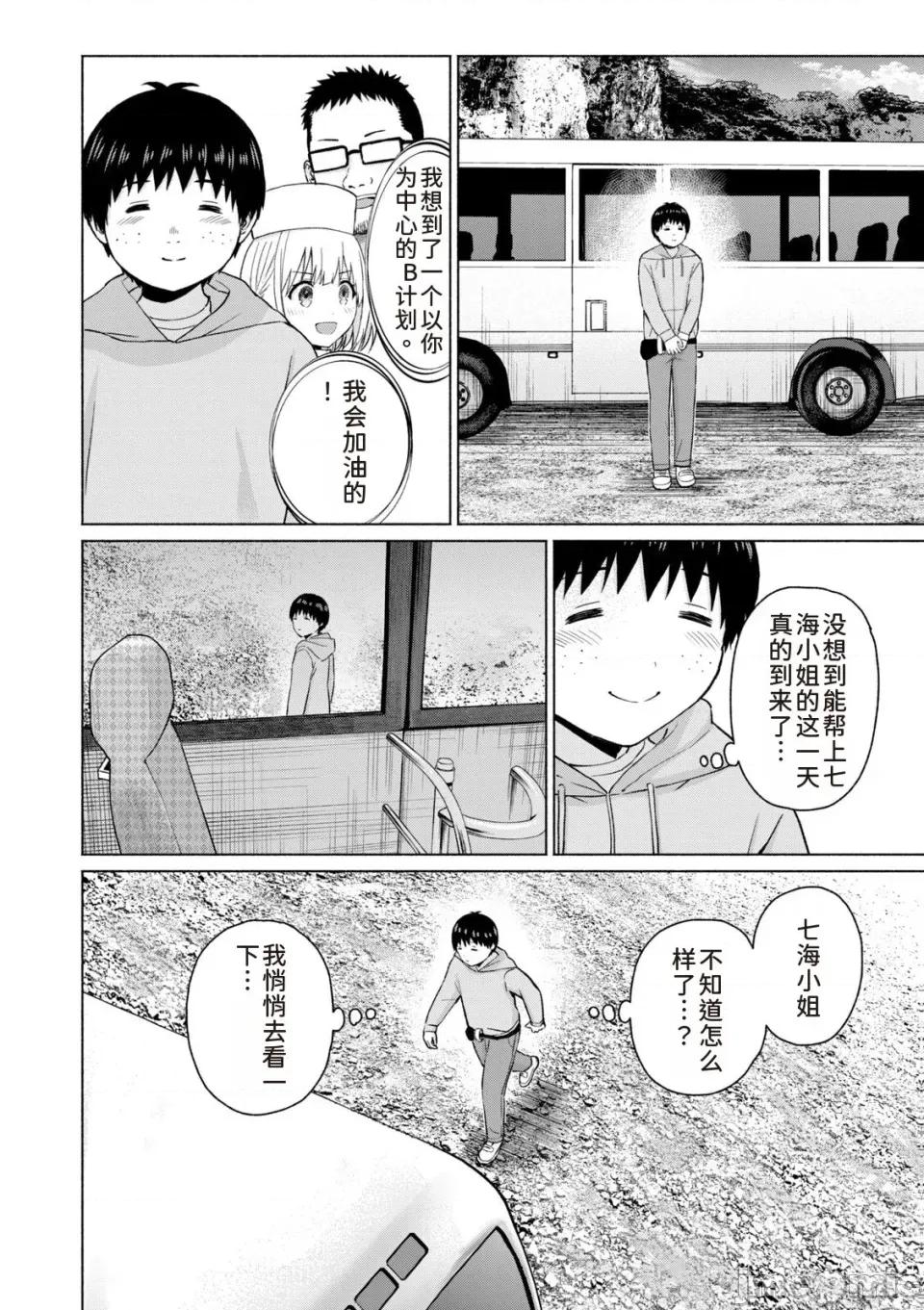 写真乐园！ 写真乐园！第9卷 [AI翻译] [桂あいり/西木田景志] グラぱらっ！ 第22页