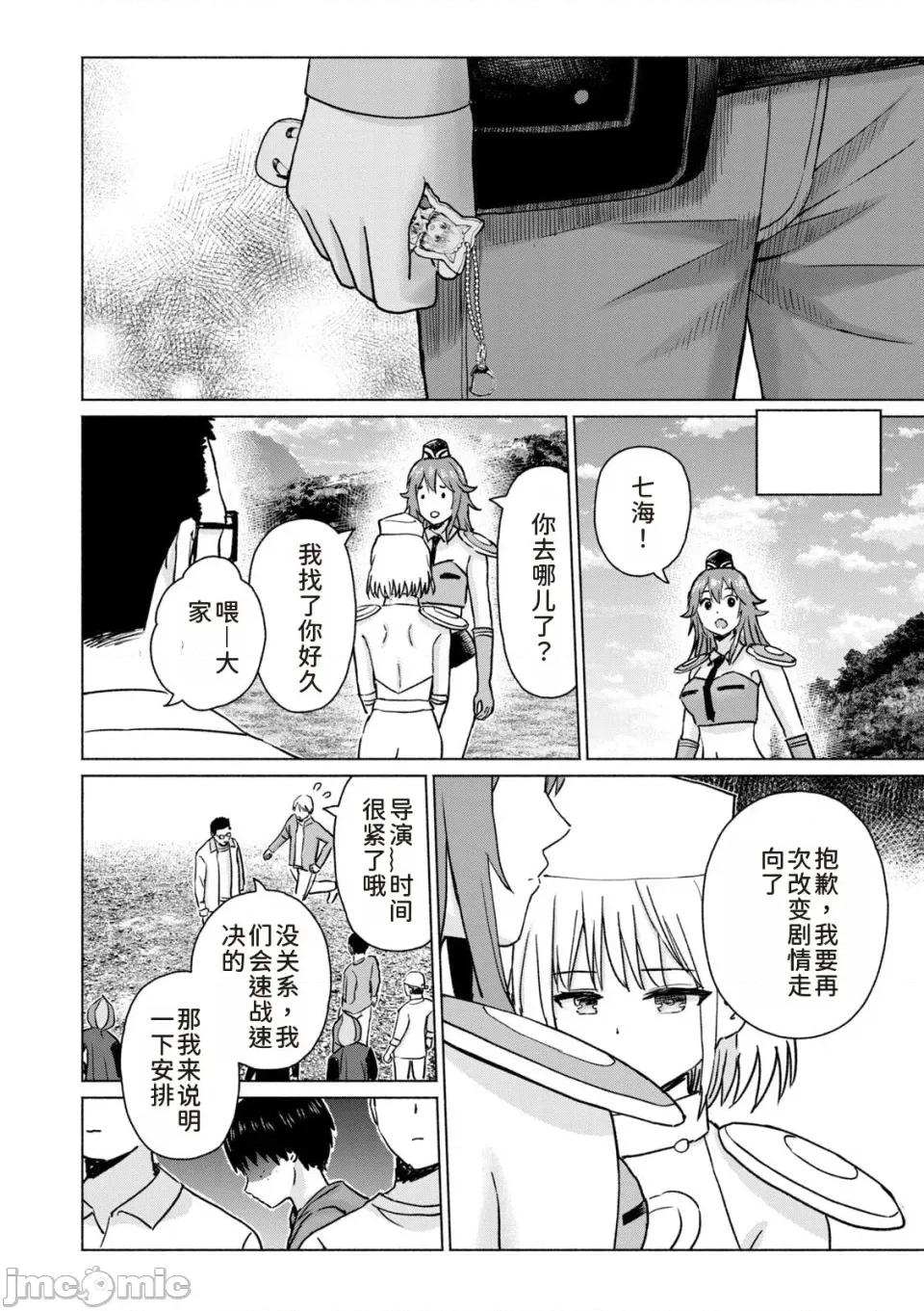 写真乐园！ 写真乐园！第9卷 [AI翻译] [桂あいり/西木田景志] グラぱらっ！ 第32页