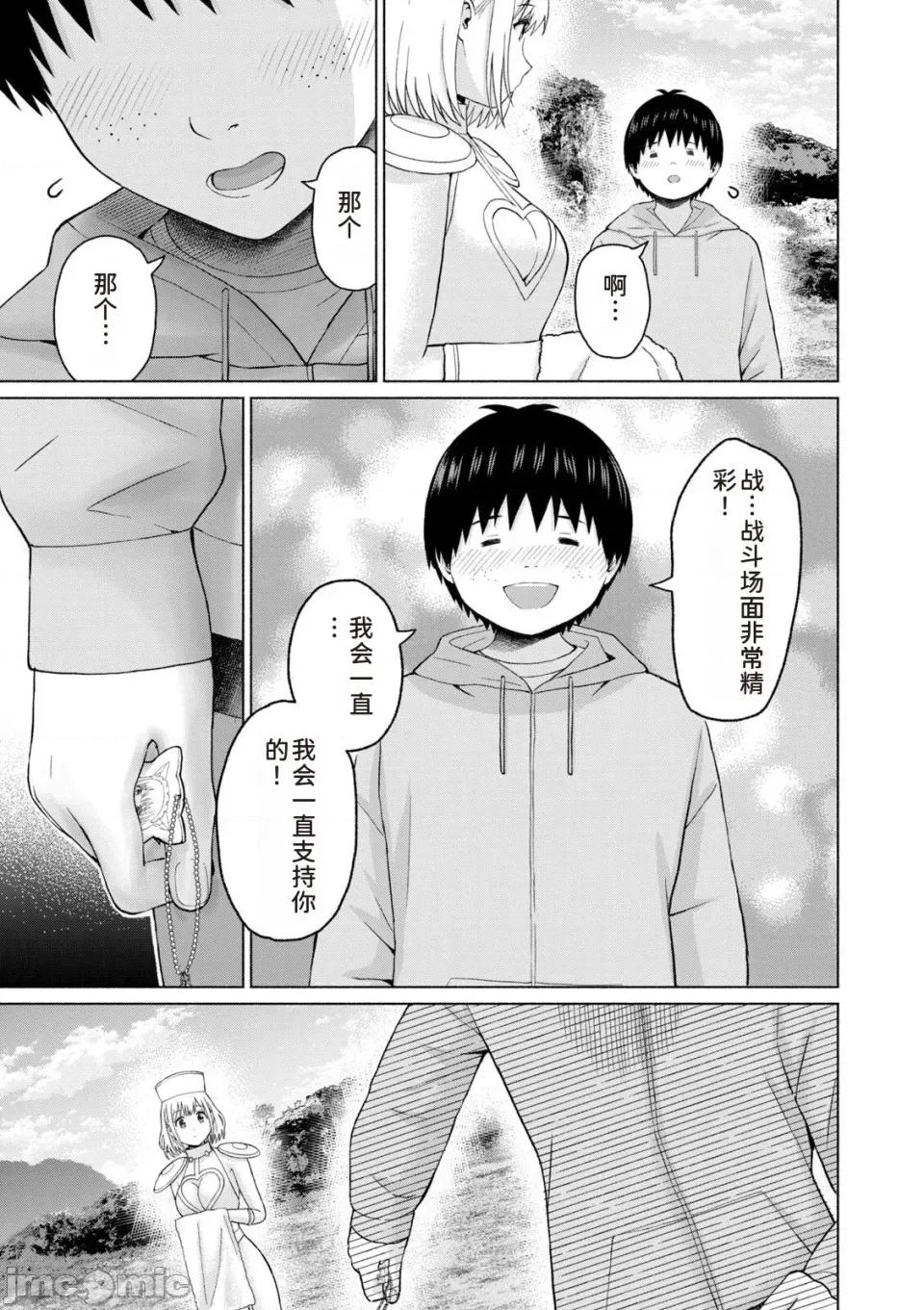 写真乐园！ 写真乐园！第9卷 [AI翻译] [桂あいり/西木田景志] グラぱらっ！ 第35页