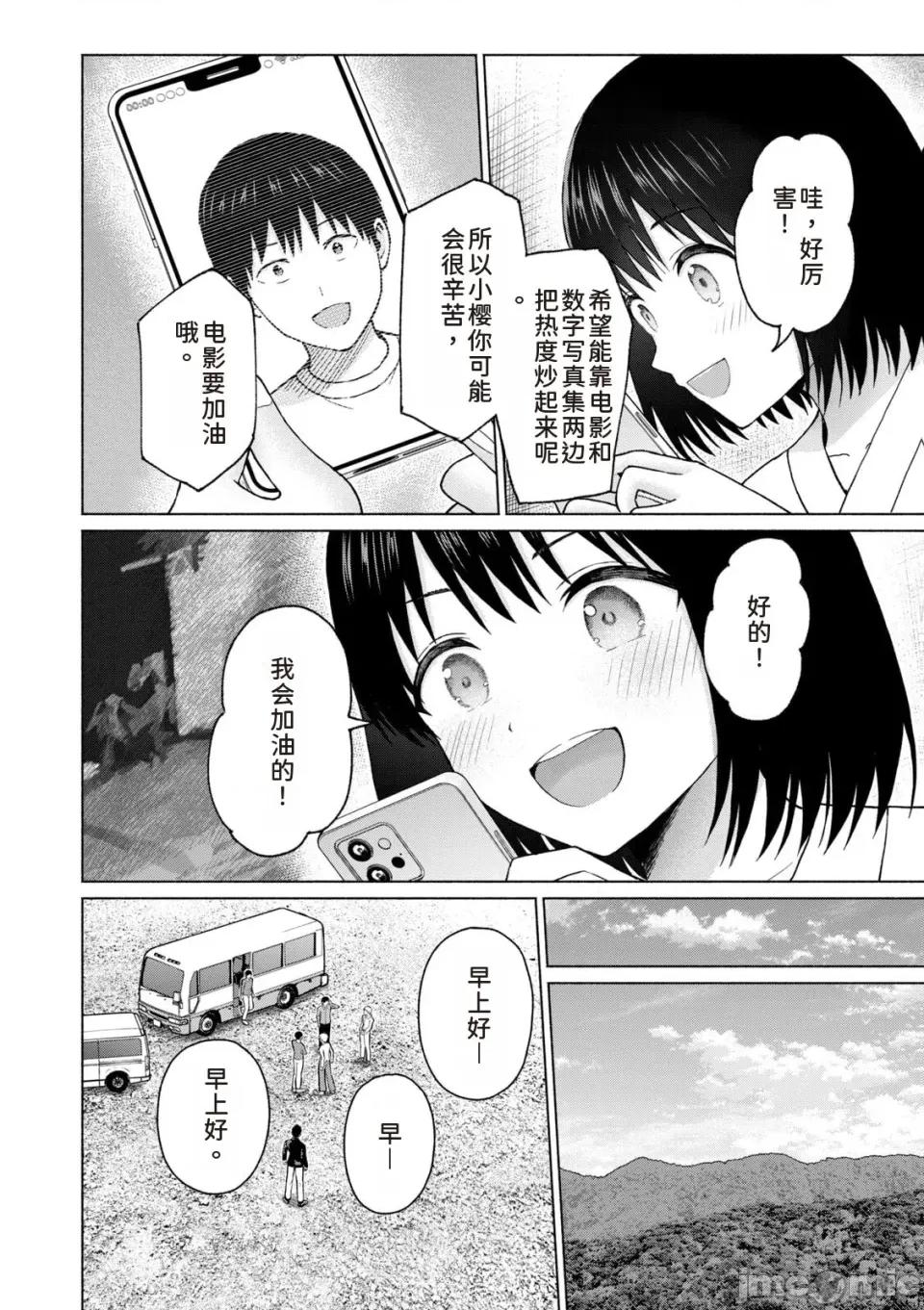 写真乐园！ 写真乐园！第9卷 [AI翻译] [桂あいり/西木田景志] グラぱらっ！ 第48页