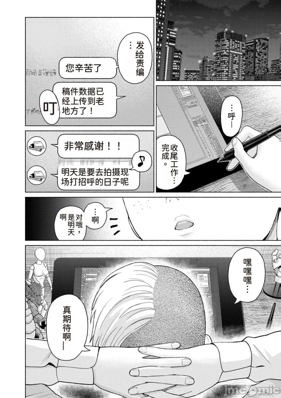 写真乐园！ 写真乐园！第9卷 [AI翻译] [桂あいり/西木田景志] グラぱらっ！ 第60页