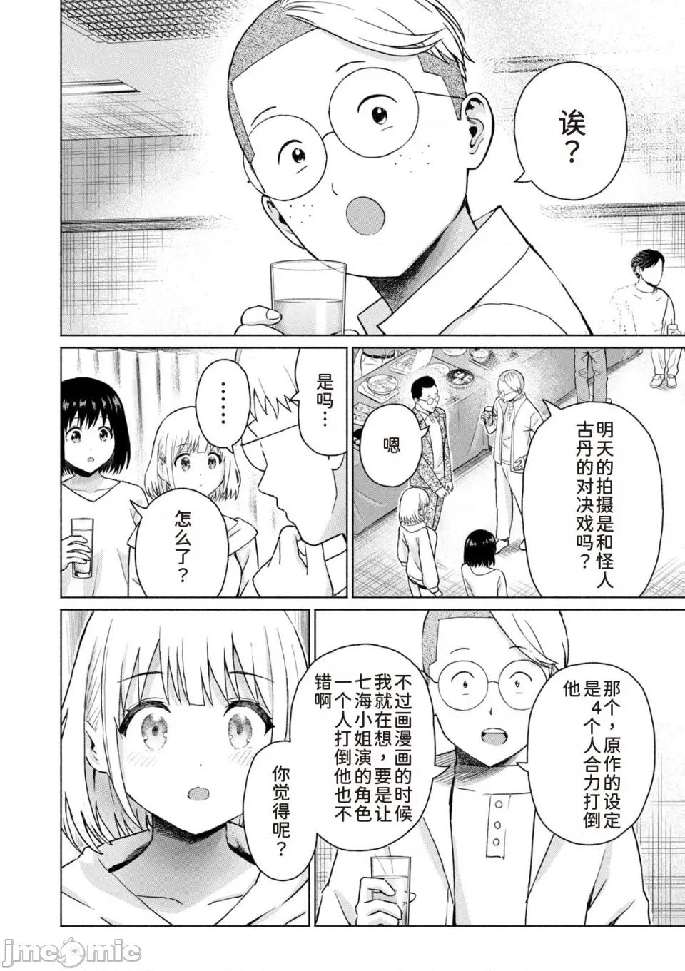 写真乐园！ 写真乐园！第9卷 [AI翻译] [桂あいり/西木田景志] グラぱらっ！ 第106页