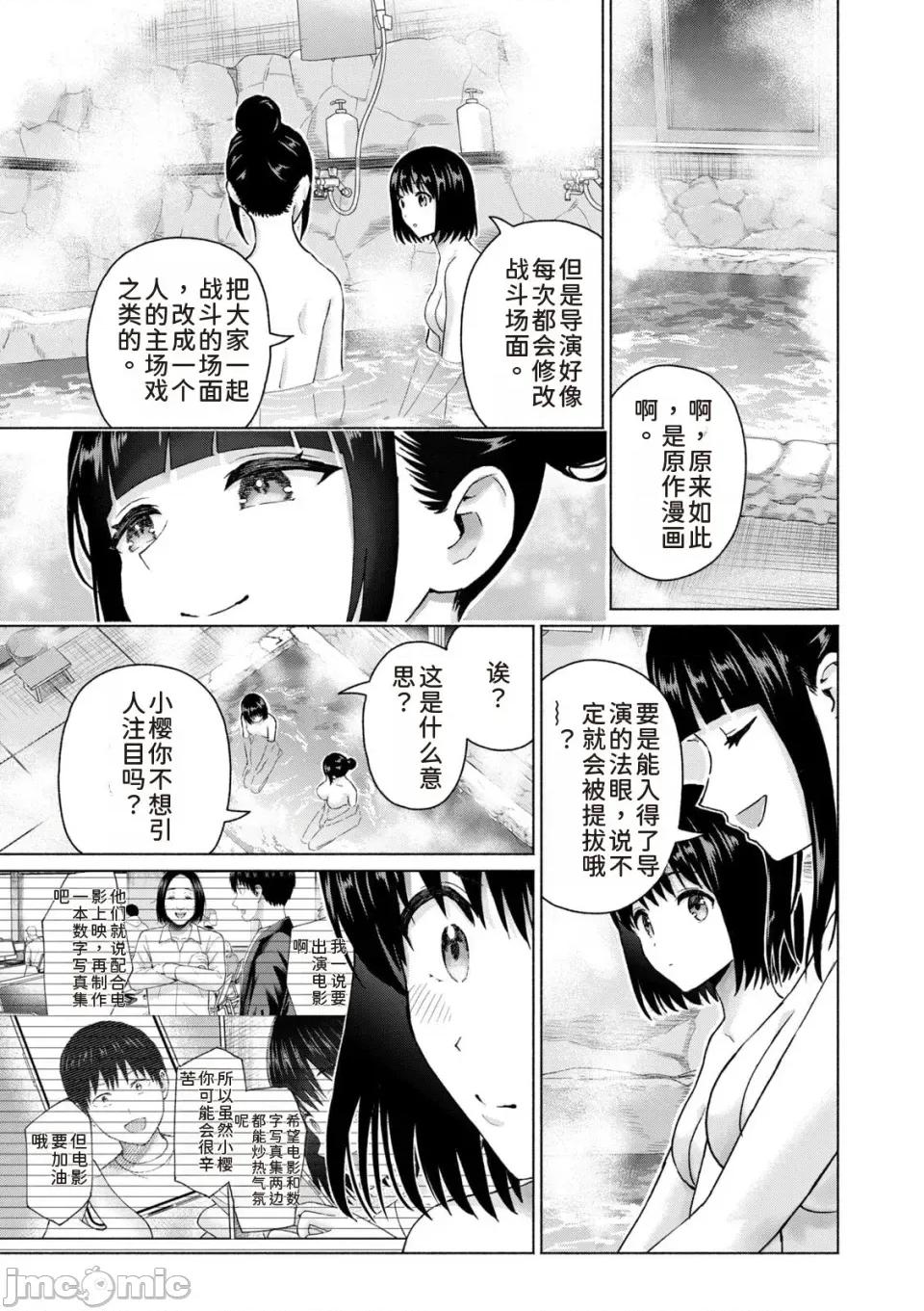写真乐园！ 写真乐园！第9卷 [AI翻译] [桂あいり/西木田景志] グラぱらっ！ 第141页