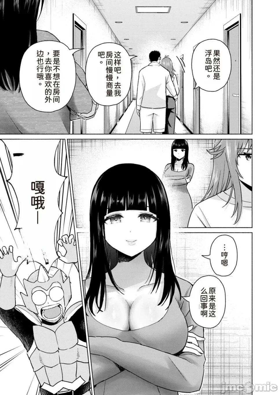 写真乐园！ 写真乐园！第9卷 [AI翻译] [桂あいり/西木田景志] グラぱらっ！ 第155页