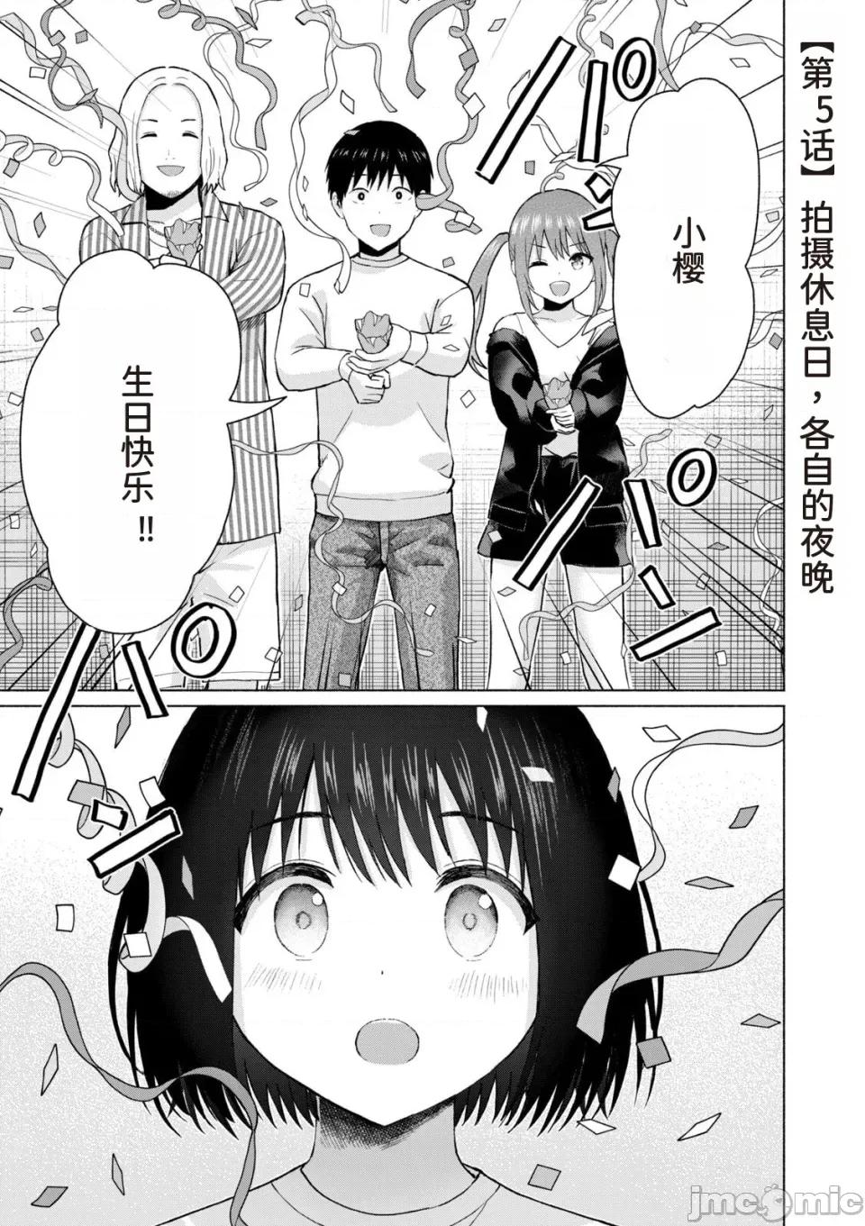 写真乐园！ 写真乐园！第9卷 [AI翻译] [桂あいり/西木田景志] グラぱらっ！ 第158页