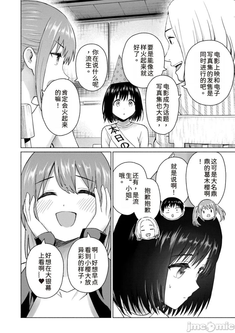 写真乐园！ 写真乐园！第9卷 [AI翻译] [桂あいり/西木田景志] グラぱらっ！ 第165页