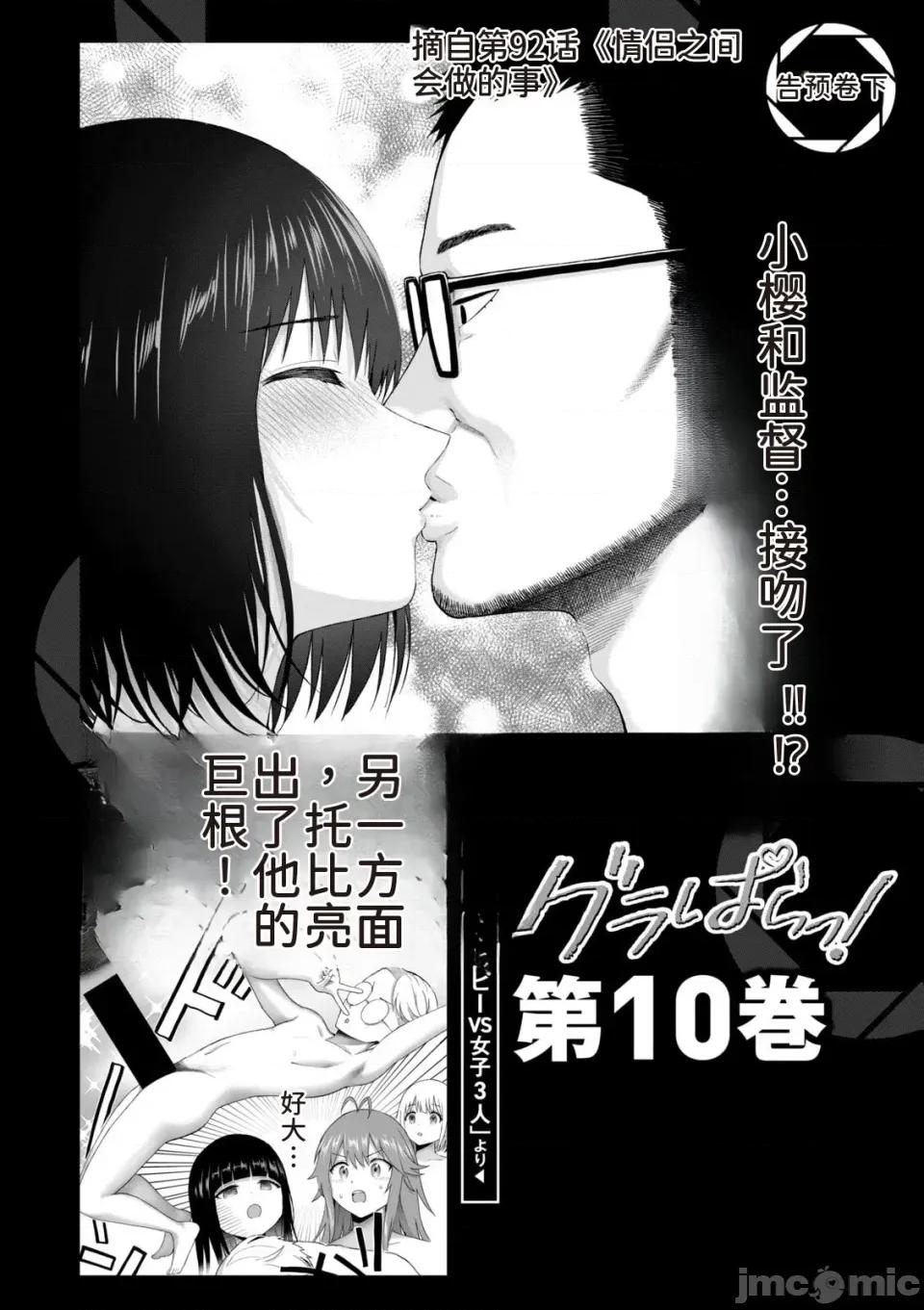 写真乐园！ 写真乐园！第9卷 [AI翻译] [桂あいり/西木田景志] グラぱらっ！ 第179页