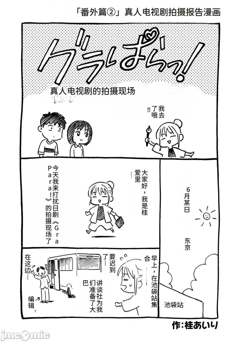 写真乐园！ 写真乐园！第9卷 [AI翻译] [桂あいり/西木田景志] グラぱらっ！ 第185页