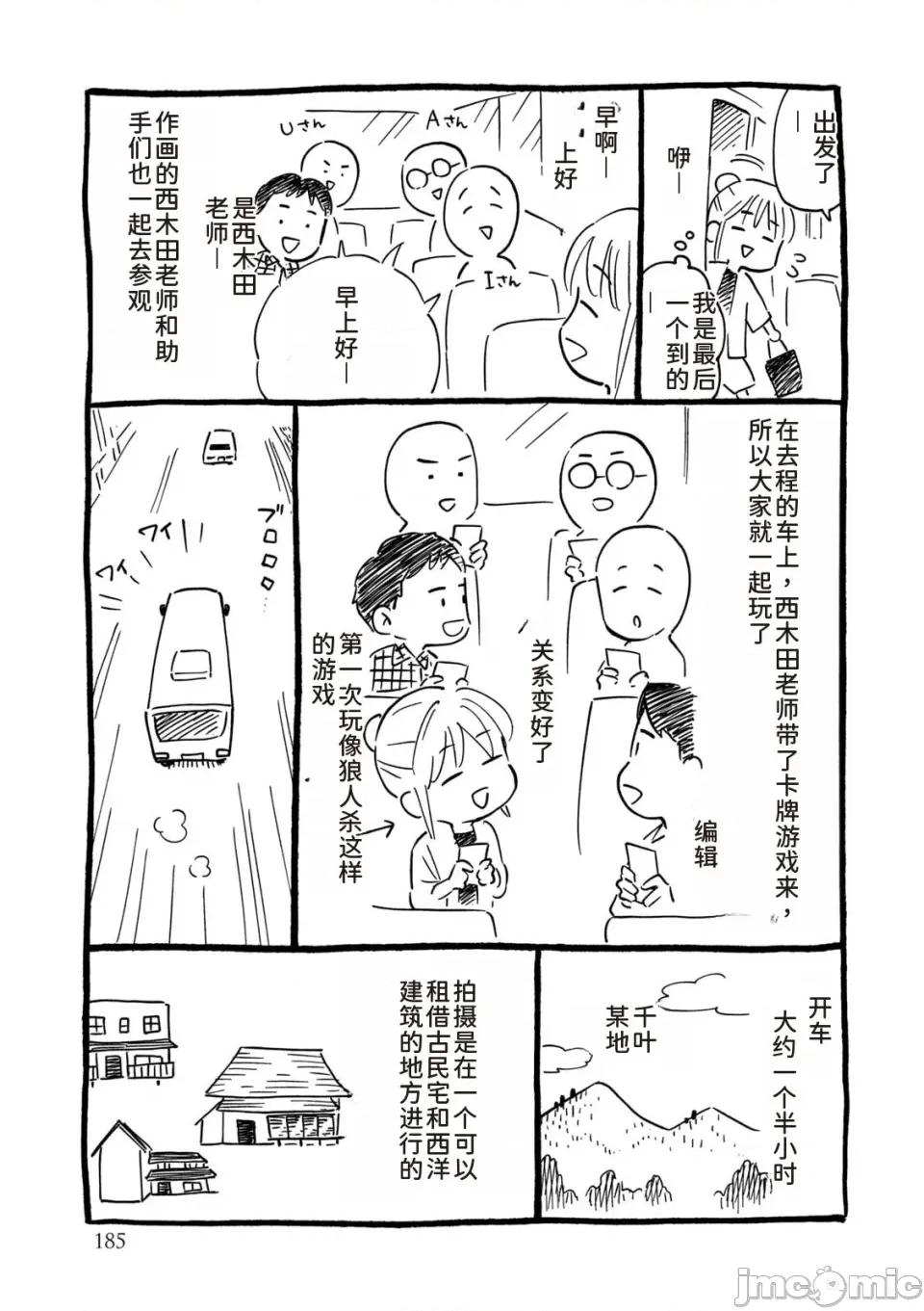 写真乐园！ 写真乐园！第9卷 [AI翻译] [桂あいり/西木田景志] グラぱらっ！ 第186页