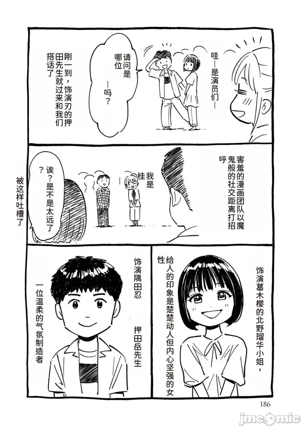 写真乐园！ 写真乐园！第9卷 [AI翻译] [桂あいり/西木田景志] グラぱらっ！ 第187页